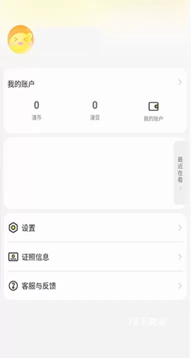 掌阅漫画_https://www.78xz.com_新闻阅读_第5张