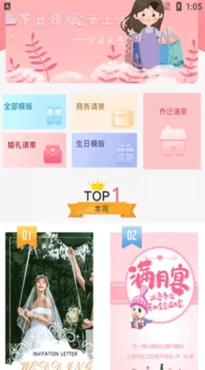 喜多多请柬_https://www.78xz.com_系统工具_第1张