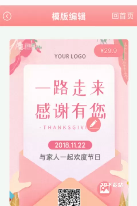喜多多请柬_https://www.78xz.com_系统工具_第4张