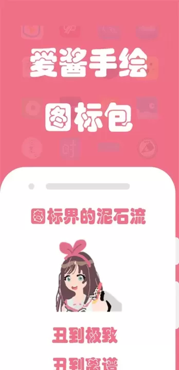 手绘图标包爱酱_https://www.78xz.com_手机美化_第3张