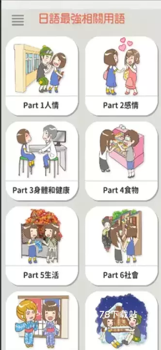 日语最强相关用语_https://www.78xz.com_学习办公_第1张