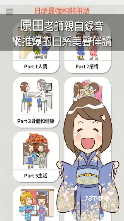 日语最强相关用语_https://www.78xz.com_学习办公_第3张