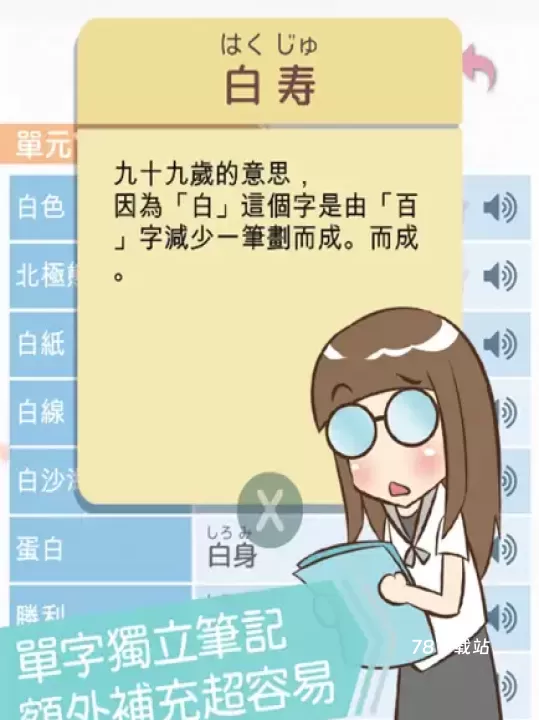 日语最强相关用语_https://www.78xz.com_学习办公_第4张