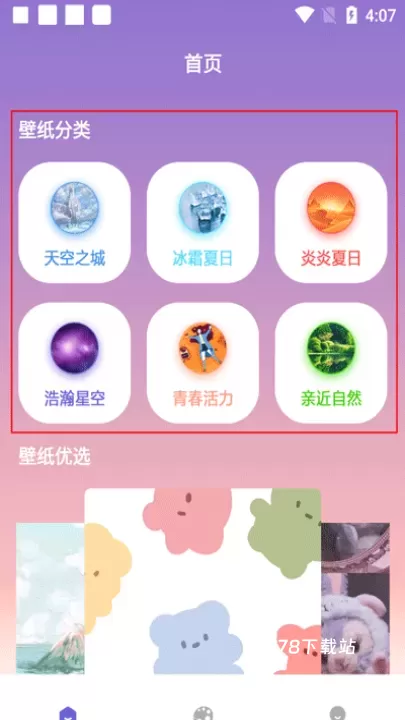 大米星球_https://www.78xz.com_手机美化_第1张
