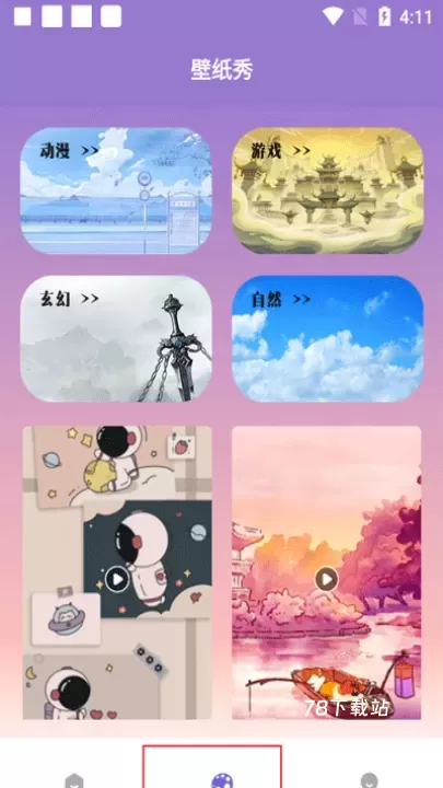 大米星球_https://www.78xz.com_手机美化_第4张