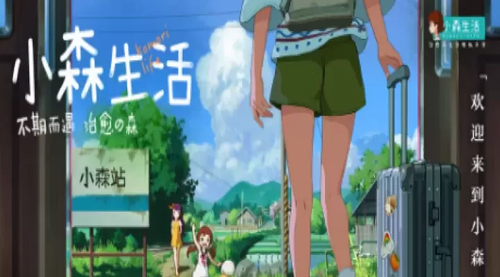 小森生活手游_https://www.78xz.com_角色扮演_第9张