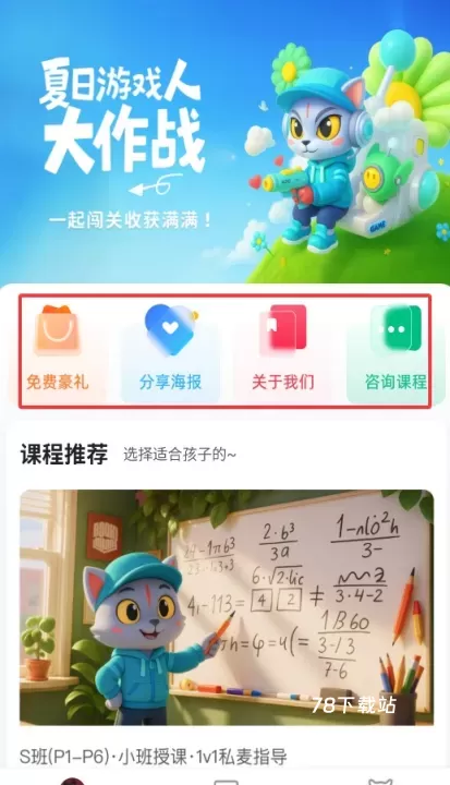 火苗小班_https://www.78xz.com_学习办公_第2张