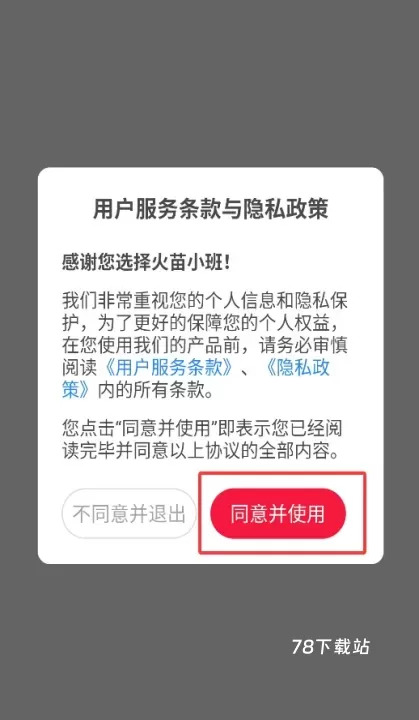 火苗小班_https://www.78xz.com_学习办公_第1张