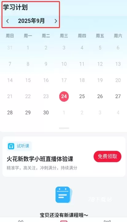 火苗小班_https://www.78xz.com_学习办公_第3张