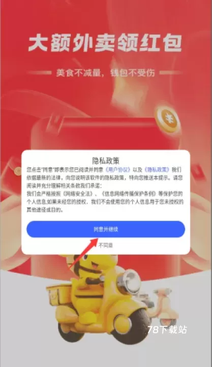 外卖省钱优惠券_https://www.78xz.com_出行购物_第1张