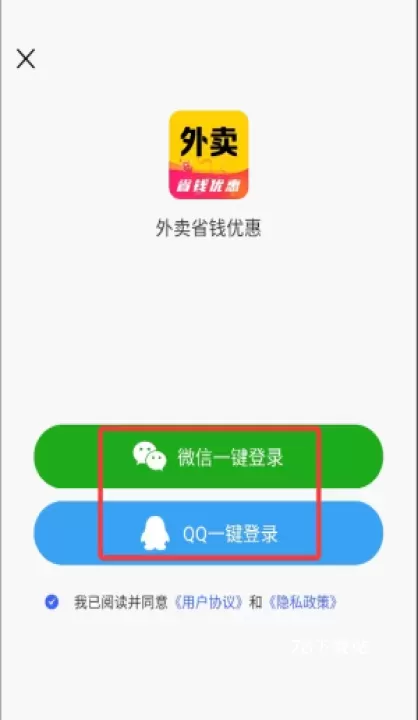 外卖省钱优惠券_https://www.78xz.com_出行购物_第4张