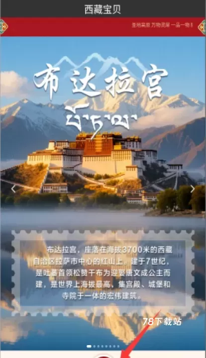西藏宝贝_https://www.78xz.com_出行购物_第2张