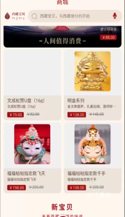 西藏宝贝_https://www.78xz.com_出行购物_第3张