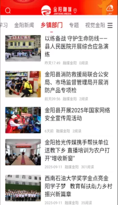 金阳融媒_https://www.78xz.com_新闻阅读_第3张