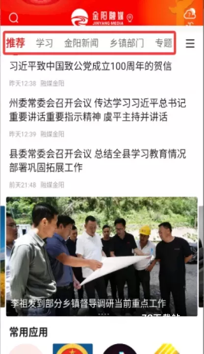 金阳融媒_https://www.78xz.com_新闻阅读_第2张