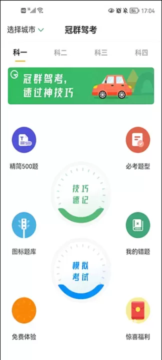 冠群驾考_https://www.78xz.com_学习办公_第1张