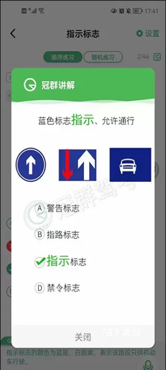 冠群驾考_https://www.78xz.com_学习办公_第5张