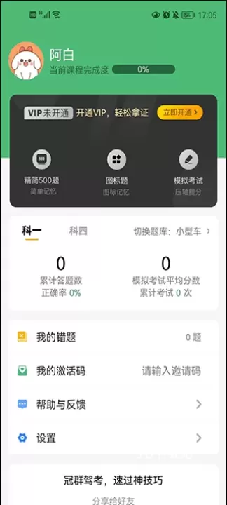 冠群驾考_https://www.78xz.com_学习办公_第4张