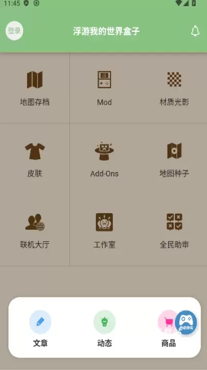 浮游我的世界盒子_https://www.78xz.com_系统工具_第3张