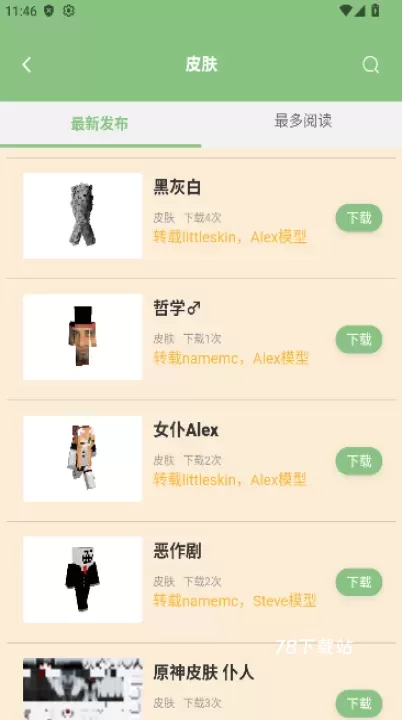 浮游我的世界盒子_https://www.78xz.com_系统工具_第4张