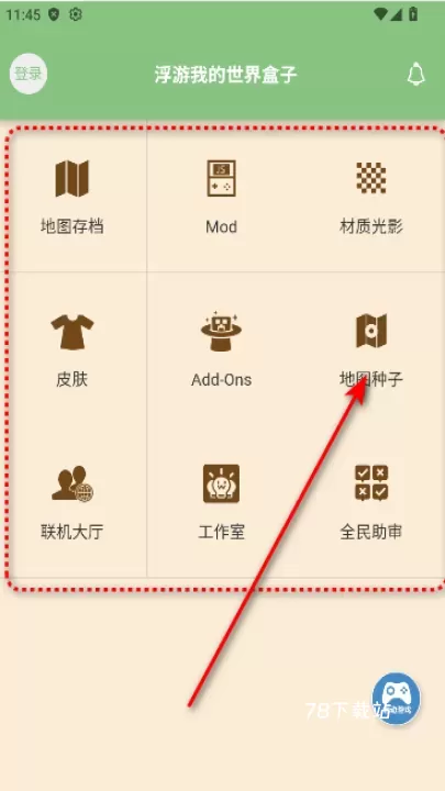 浮游我的世界盒子_https://www.78xz.com_系统工具_第1张