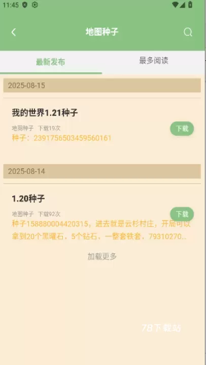 浮游我的世界盒子_https://www.78xz.com_系统工具_第2张
