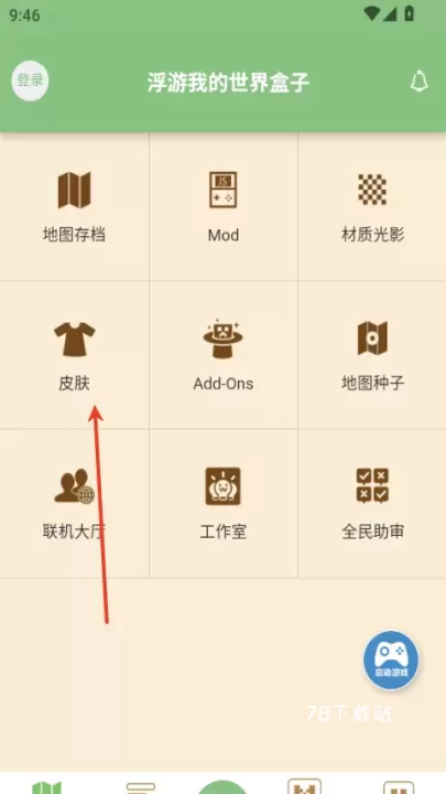 浮游我的世界盒子_https://www.78xz.com_系统工具_第5张