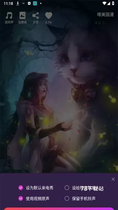 爱上来电秀_https://www.78xz.com_手机美化_第3张
