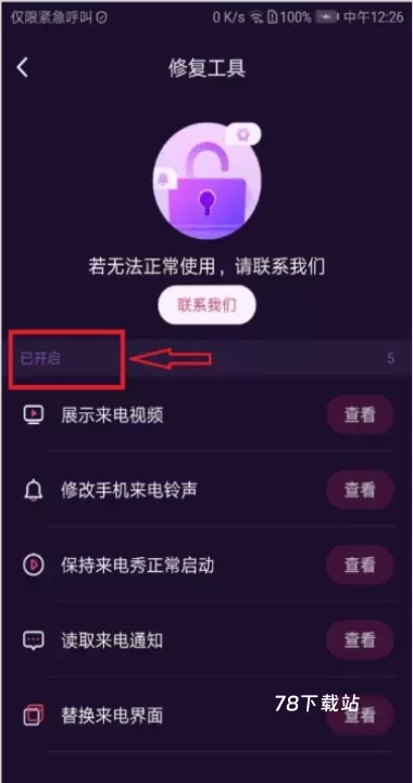 爱上来电秀_https://www.78xz.com_手机美化_第6张