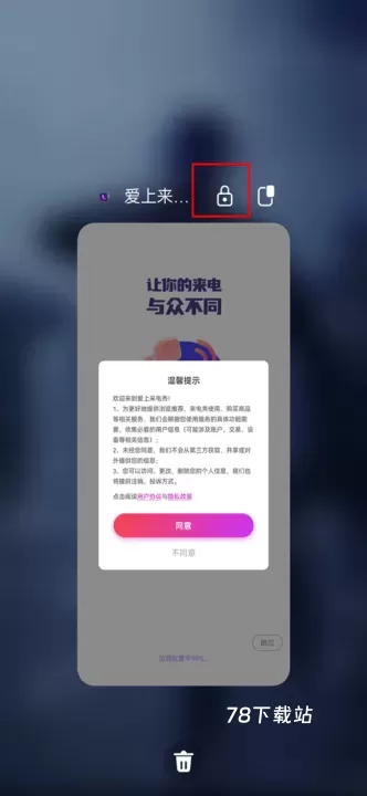 爱上来电秀_https://www.78xz.com_手机美化_第7张