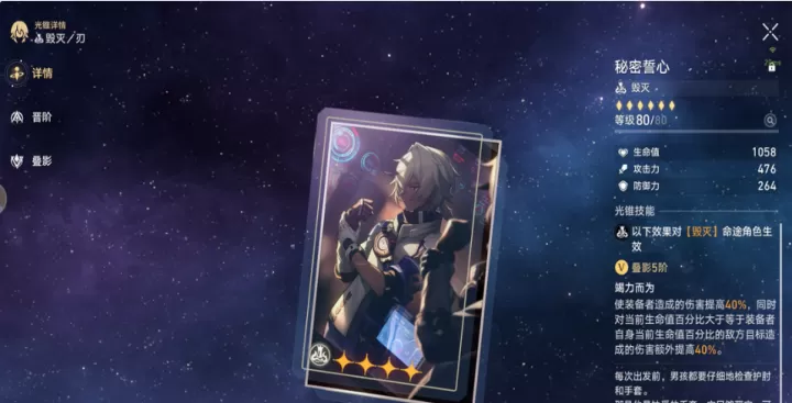 崩坏星穹铁道四星光锥加什么属性好