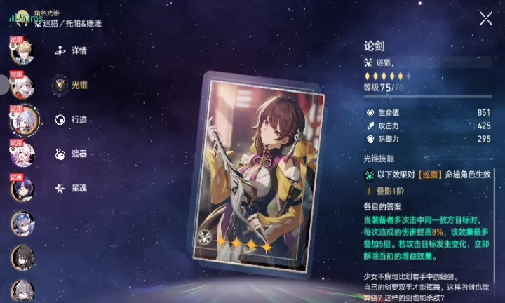 崩坏星穹铁道四星光锥加什么属性好_https://www.78xz.com_游戏攻略_第2张