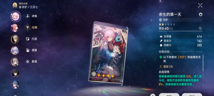 崩坏星穹铁道四星光锥加什么属性好_https://www.78xz.com_游戏攻略_第3张