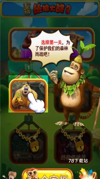 熊出没之丛林大战2_https://www.78xz.com_动作冒险_第2张